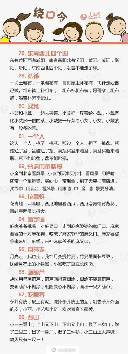 100首“绕口令”,常跟孩子练,孩子聪明又伶俐!__财经头条