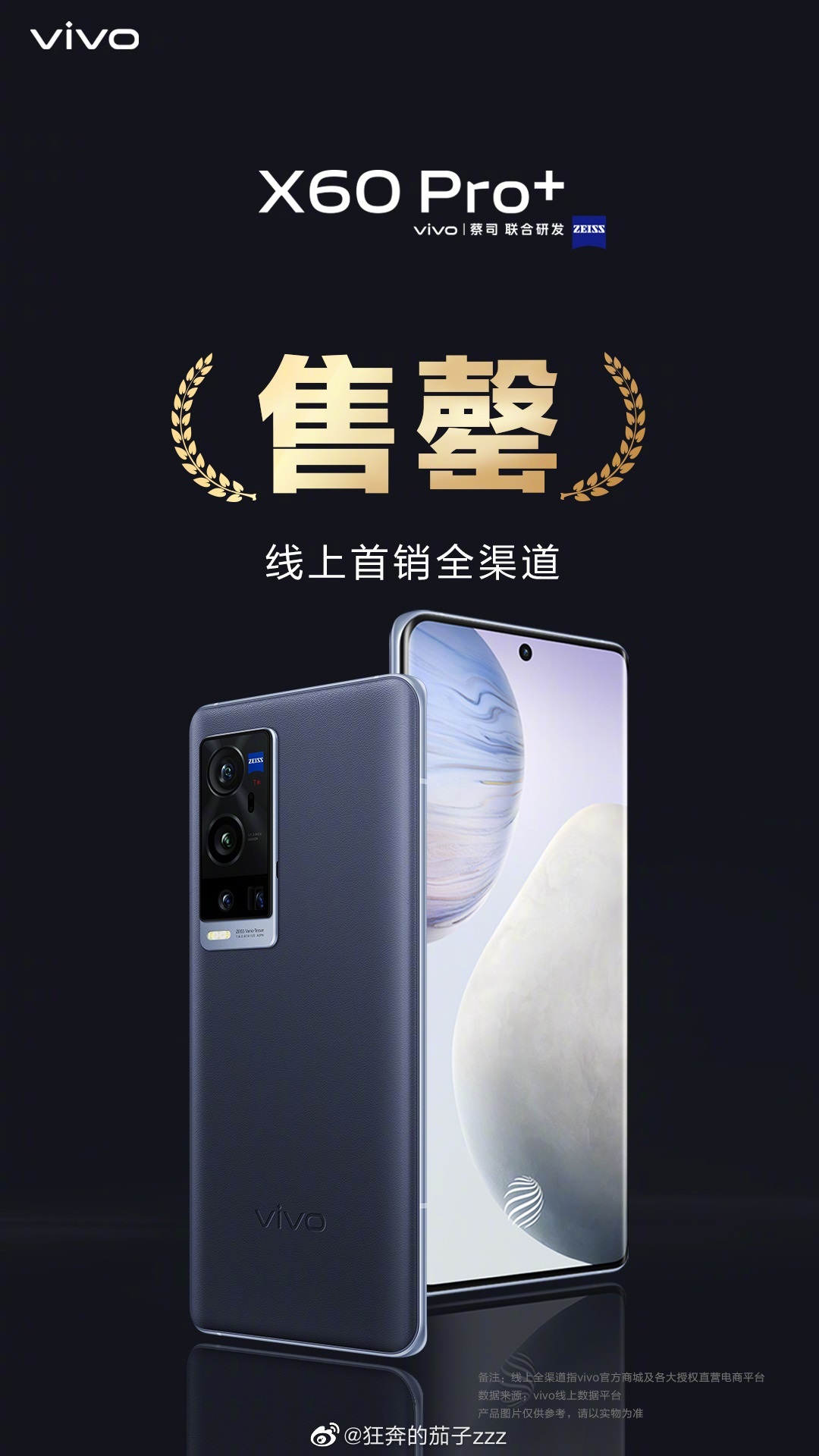 vivo发布x60pro首销战报50006000元价位安卓手机双冠军