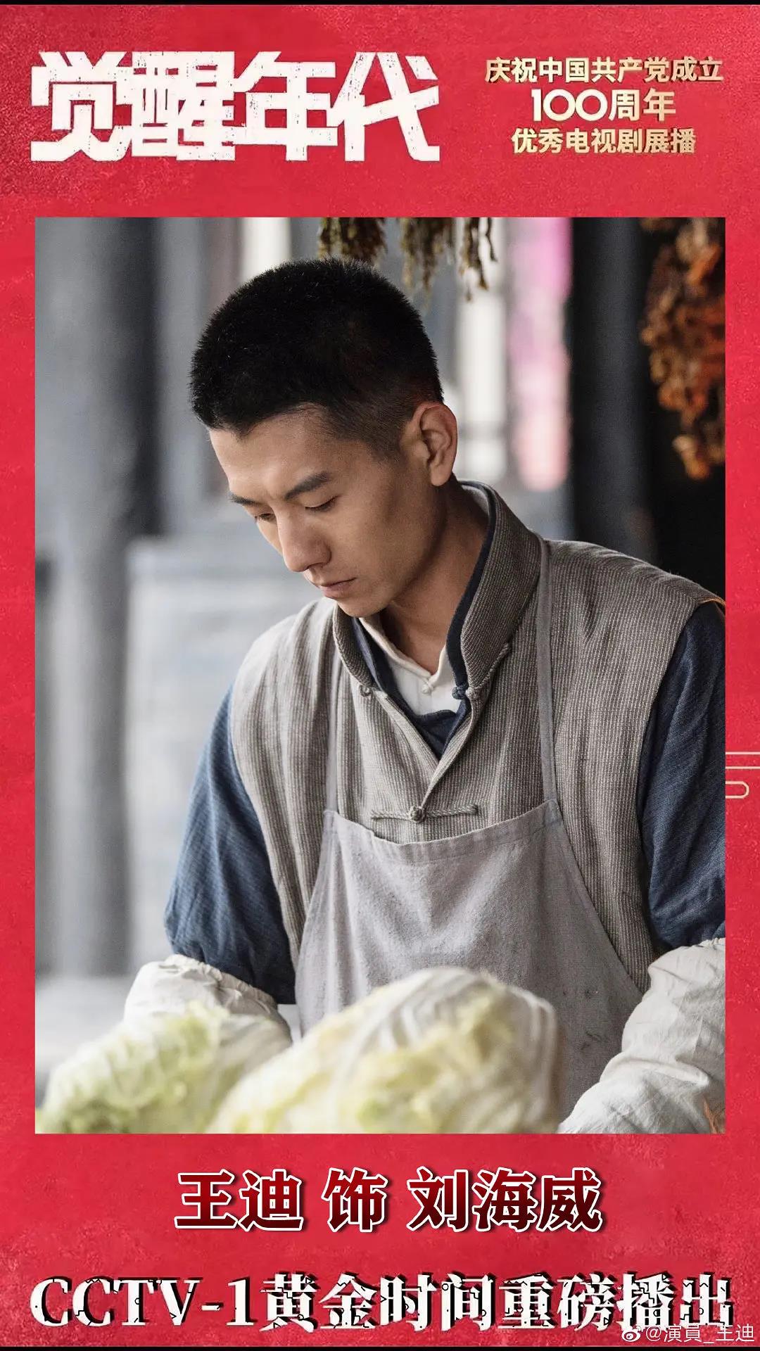 不顾伤势,自曝曾为退役军人|觉醒年代|王迪|退役军人_新浪新闻