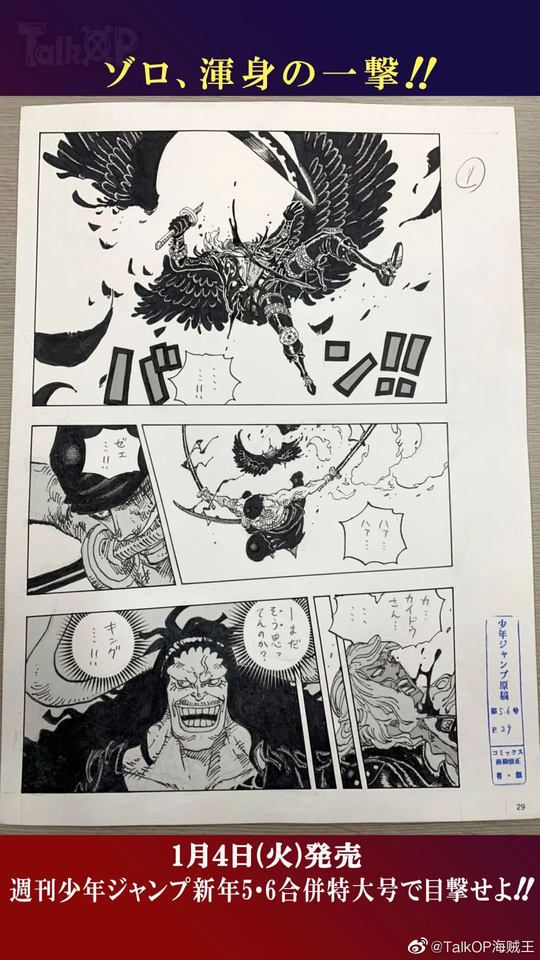 尾田荣一郎海贼王原稿官方发布更新楼2022年1月