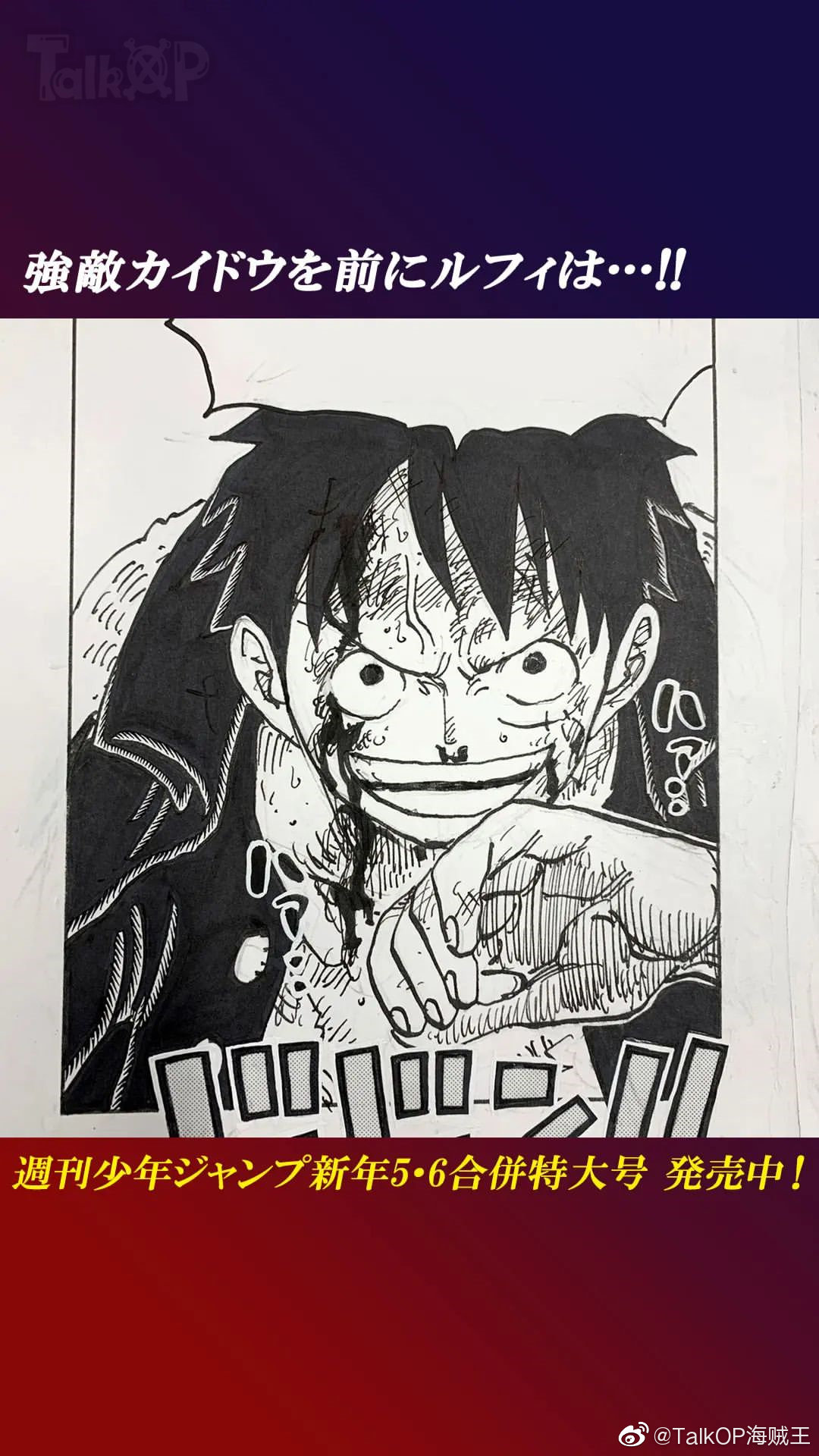 尾田荣一郎海贼王原稿官方发布更新楼2022年1月