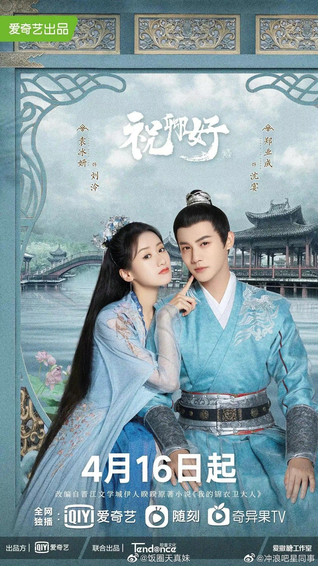 袁冰妍郑业成饰演的祝卿好……__财经头条