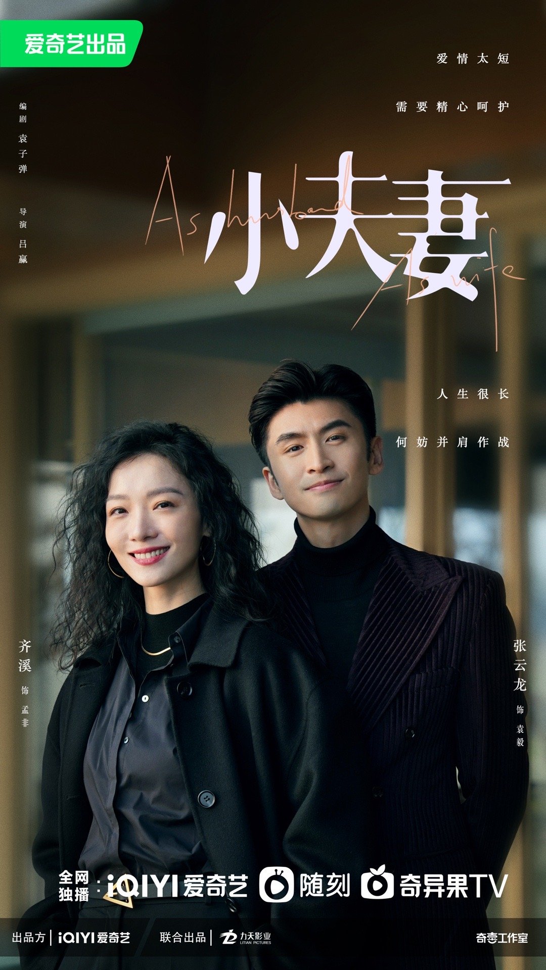 电视剧《小夫妻》官宣阵容,齐溪张云龙演绎都市男女爱情……_高清图集