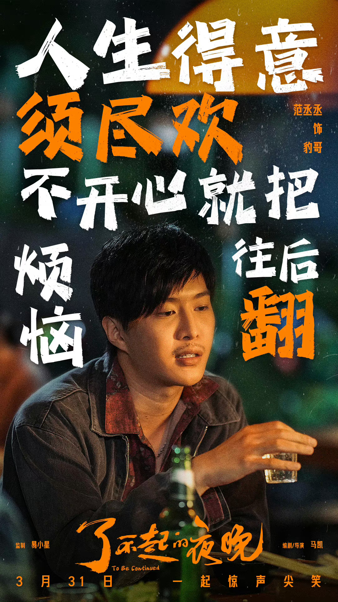 03/30,范丞丞将携最新作品《了不起的夜晚》成都路演……|了不起的夜晚|范丞丞|路演_新浪新闻