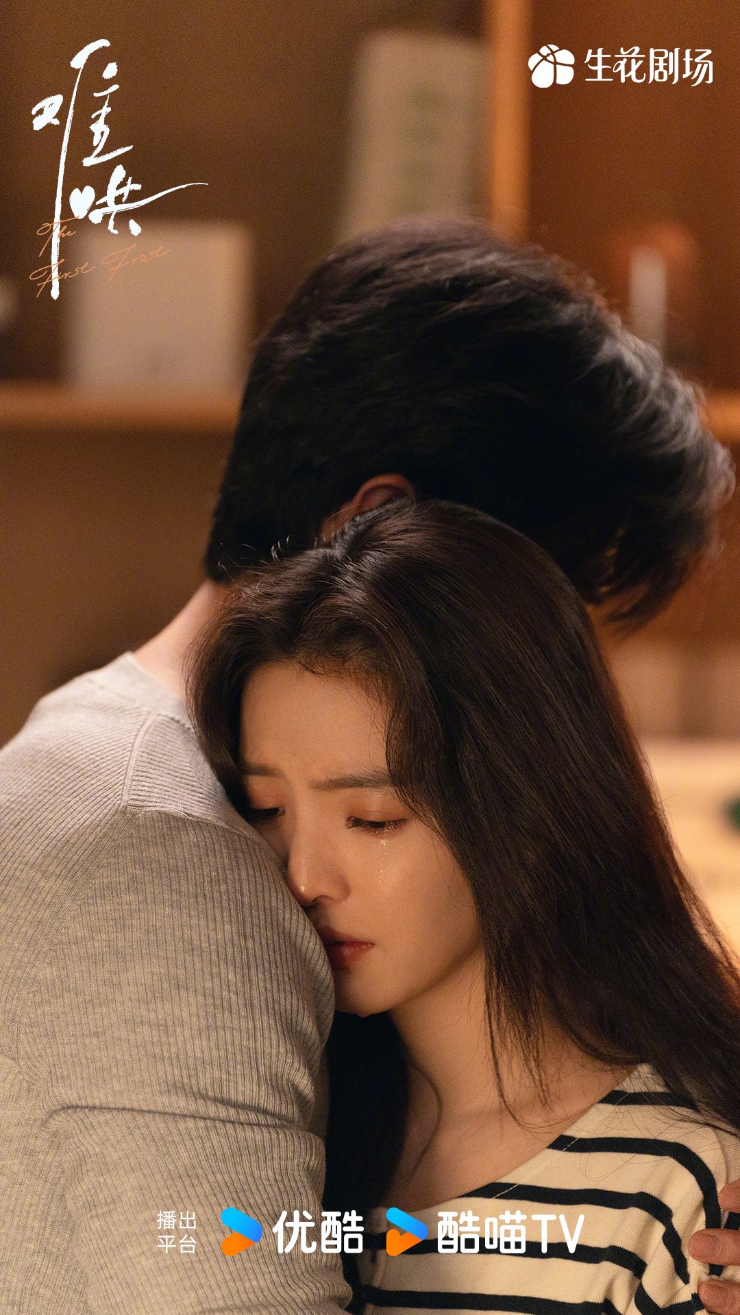 桑延与温以凡深情拥抱 温暖驱散悲伤