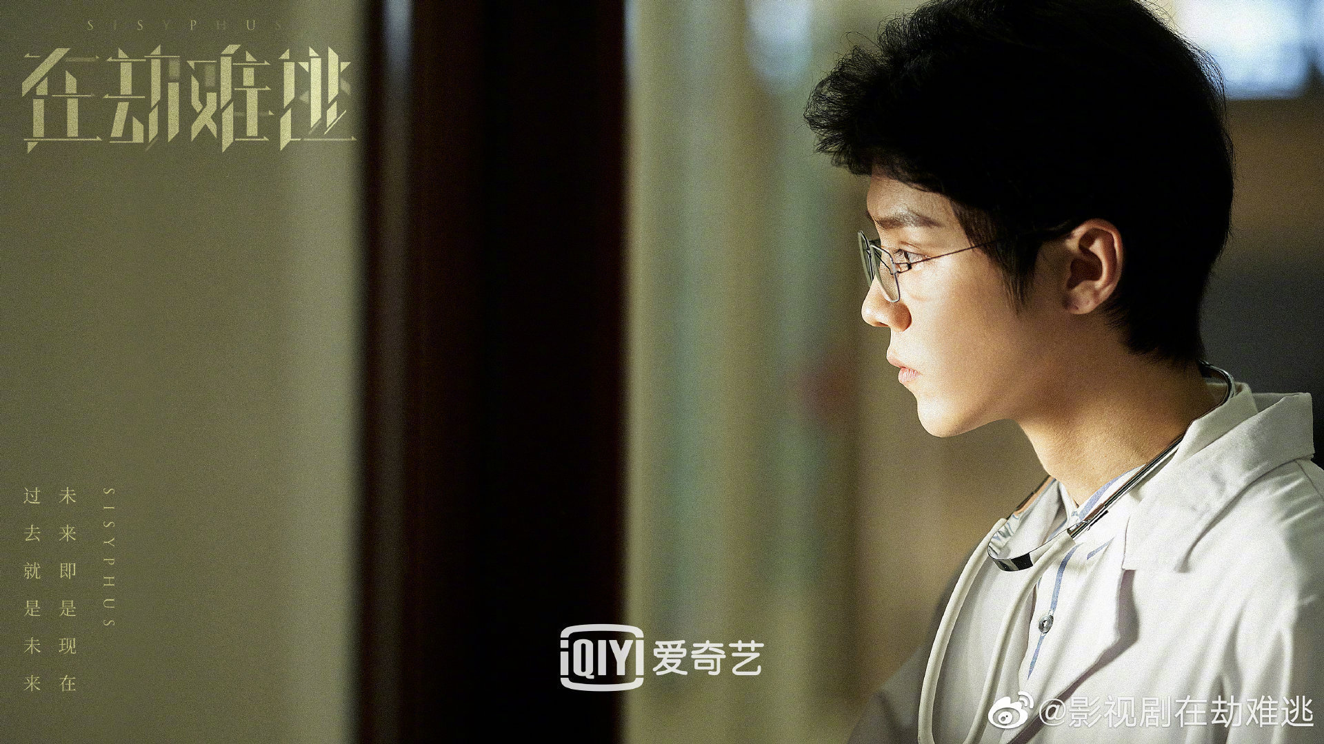 鹿晗《在劫难逃》人物海报,大胆突破自我,新鲜尝试