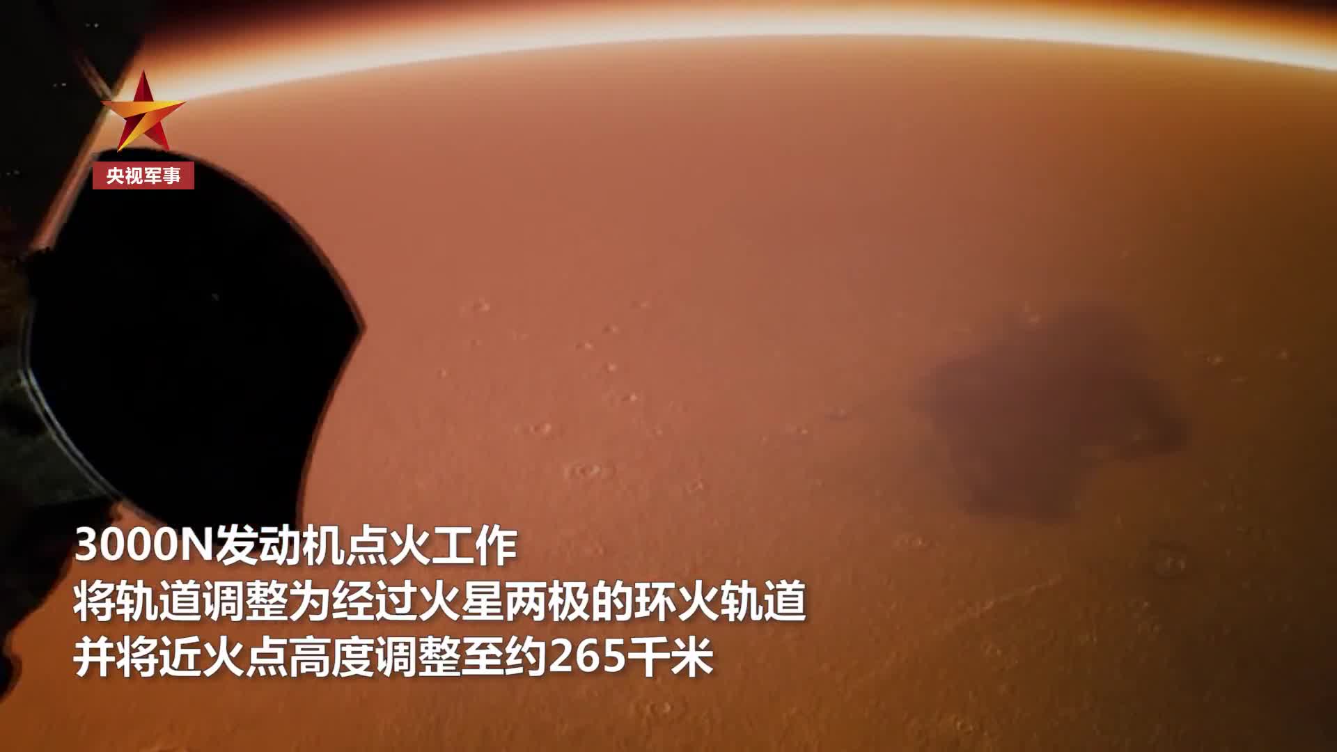 漂亮 天问一号完成 侧手翻
