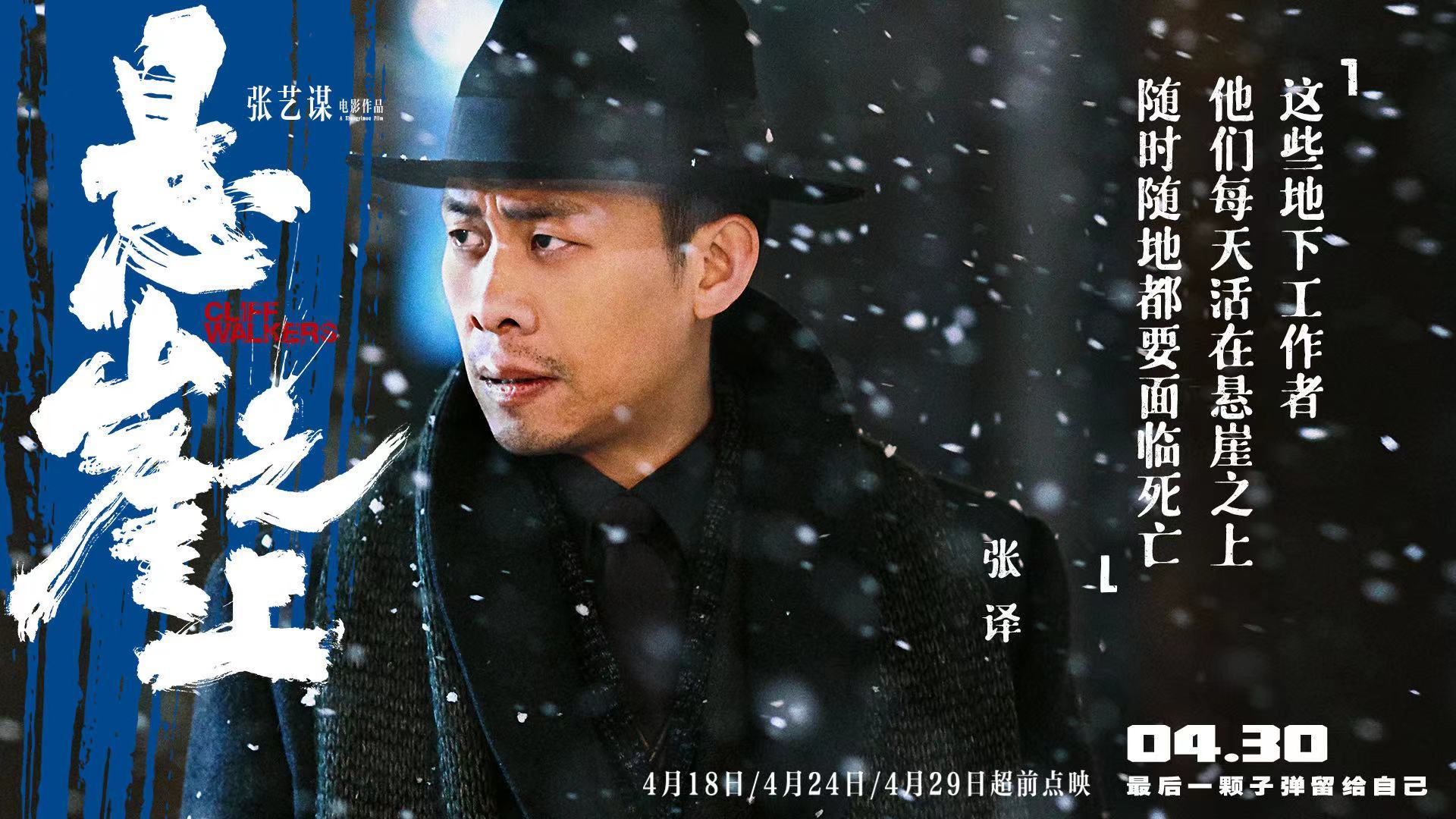 悬崖之上惨不忍睹的张译用一只眼带来震撼人心的角色演绎