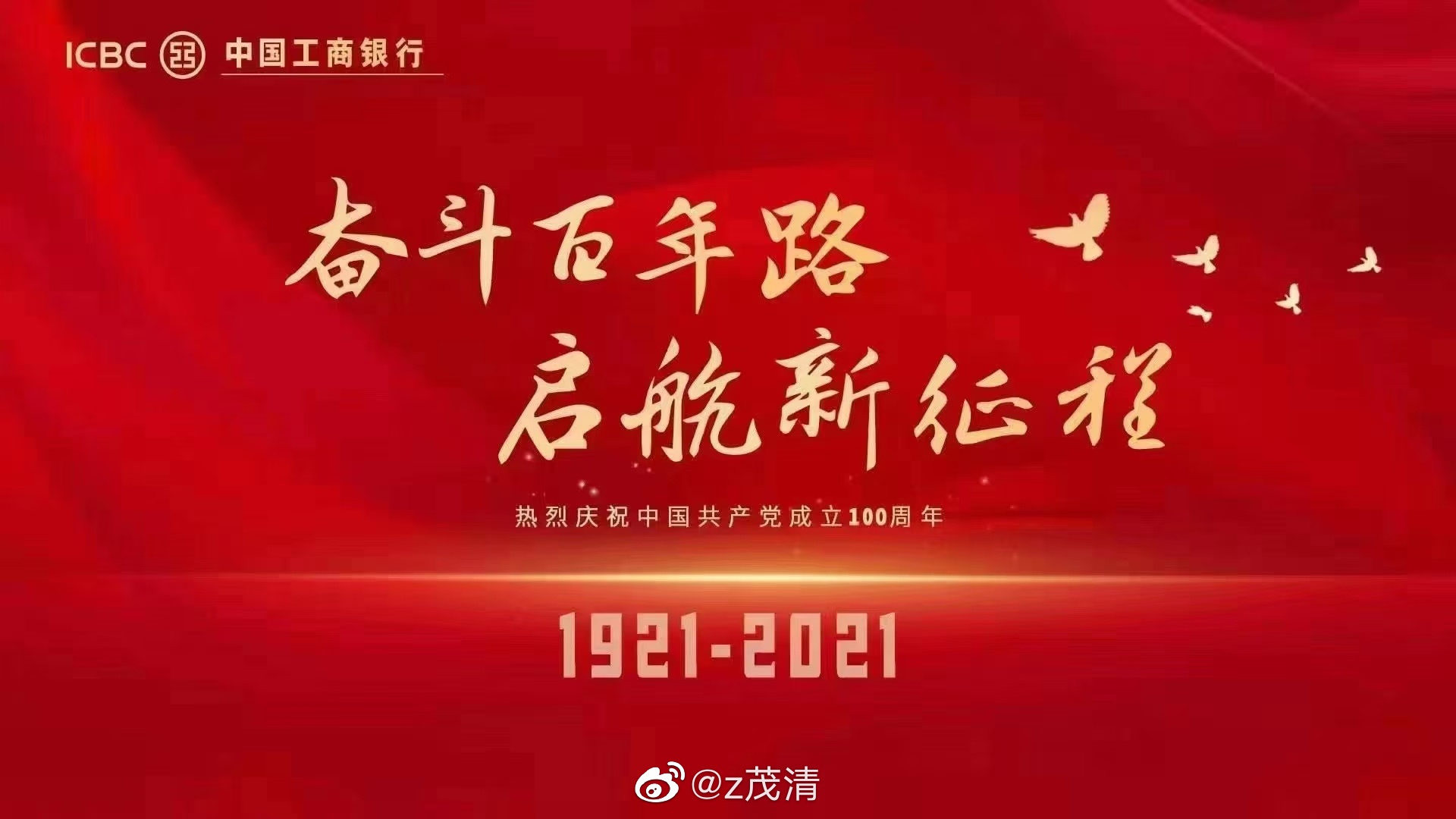 百年征程波澜壮阔百年初心历久弥坚初心如磐薪火相传