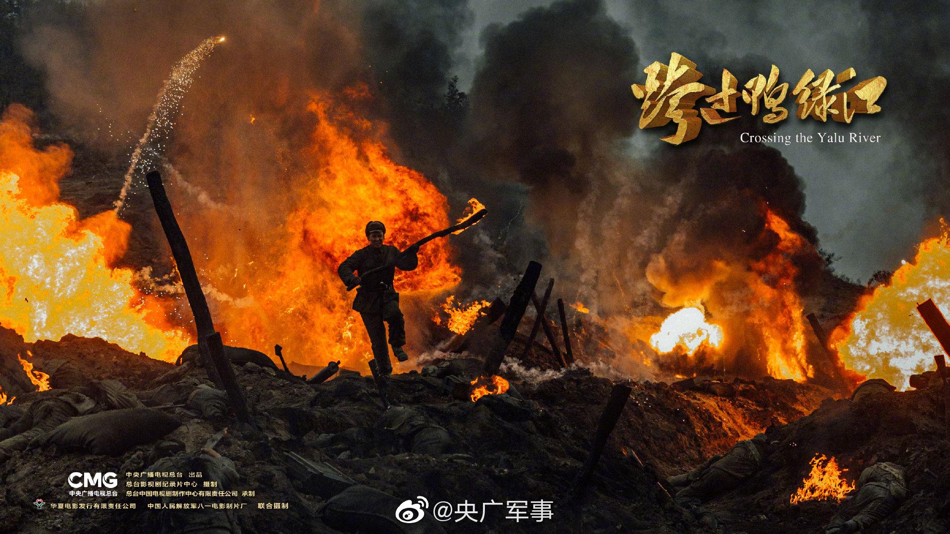 光影铸魂致敬英雄电影跨过鸭绿江即将上映