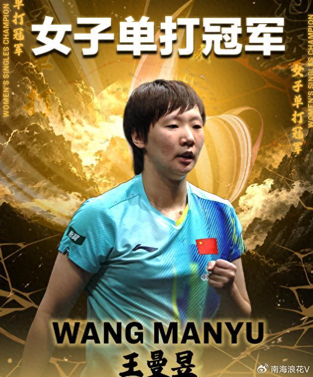 中国大满贯落幕，国乒18位女选手奖金分配出炉，王曼昱收入创纪录