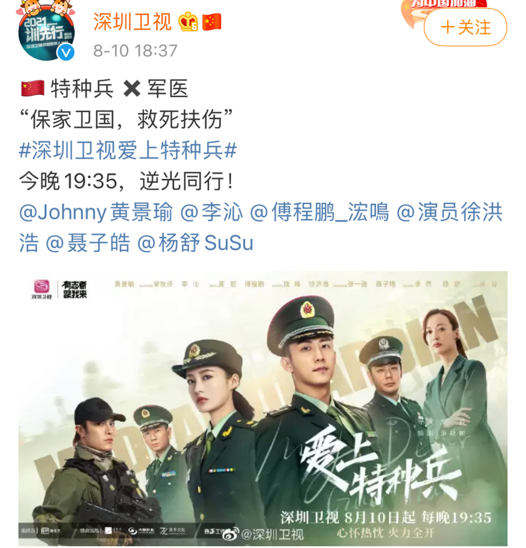 黄景瑜,李沁主演的《爱上特种兵》今晚在深圳卫视上星播出