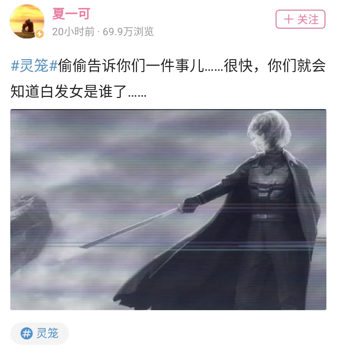 灵笼下半季定档pv信息太多白发女或将登场鸽笼终于不鸽