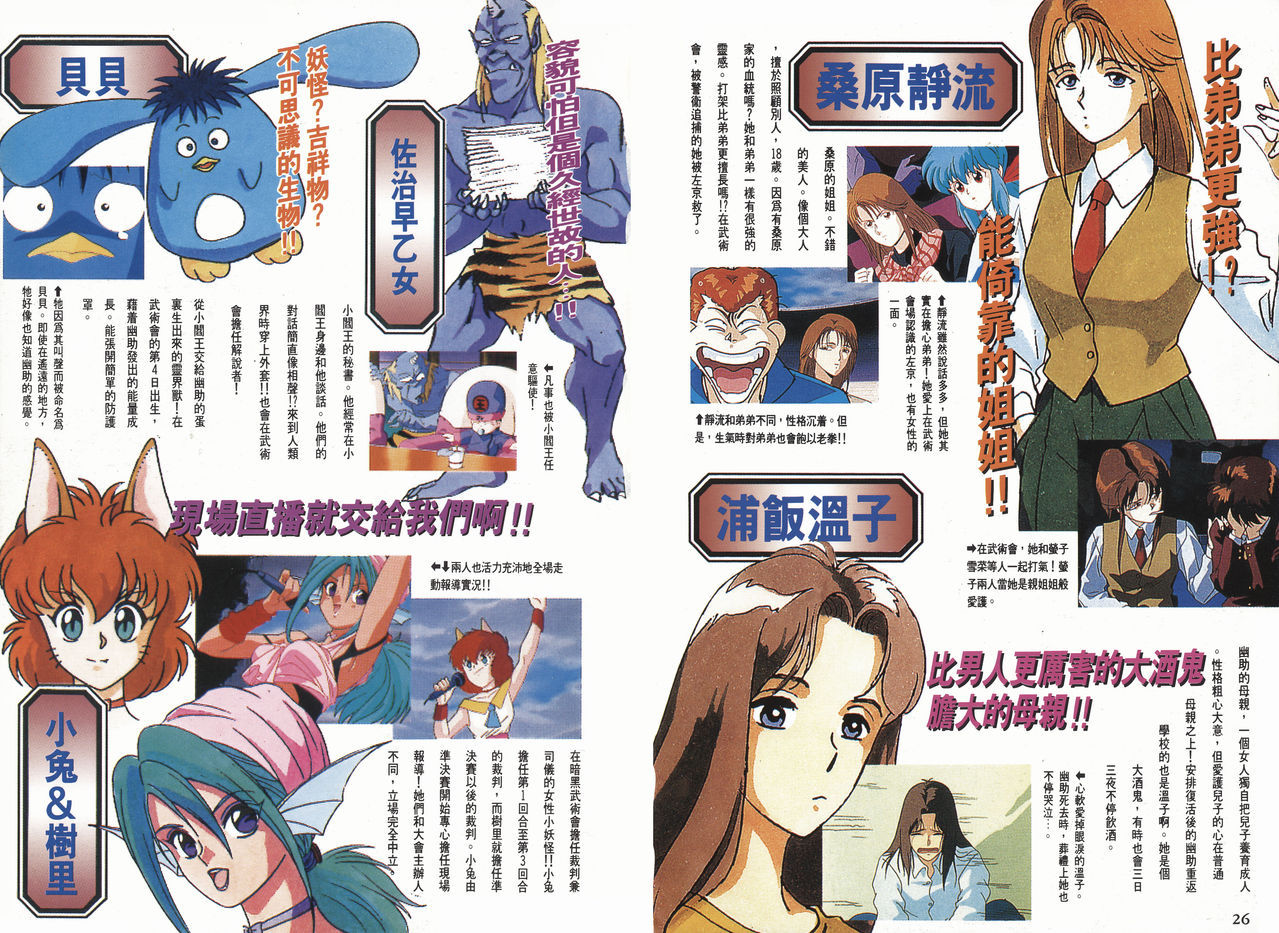 1992年10月10日 富坚义博 原作漫画改编动画 幽 遊 白書 幽