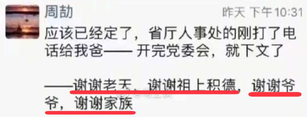 炫富秀权的江西“周劼”遭调查：虚构出来的朋友圈，只能毁掉你休闲区蓝鸢梦想 - Www.slyday.coM