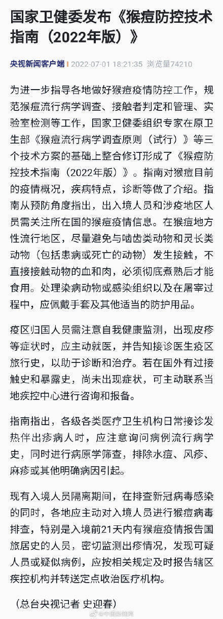 猴痘防控技术指南发布休闲区蓝鸢梦想 - Www.slyday.coM