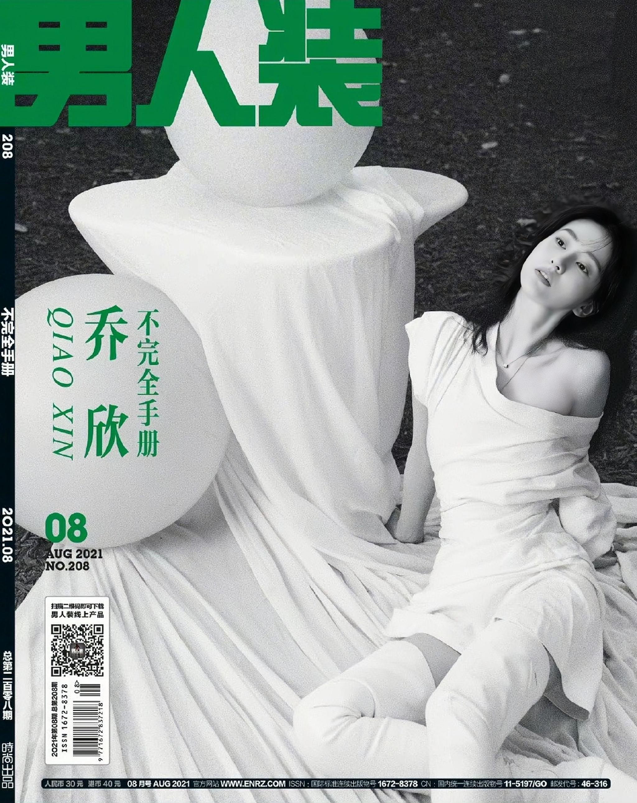 乔欣《男人装》