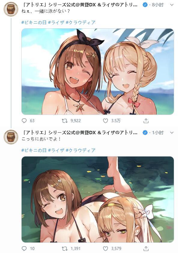 《莱莎的炼金工房》官推今日发布了两则"比基尼日"角色泳装贺图_高清