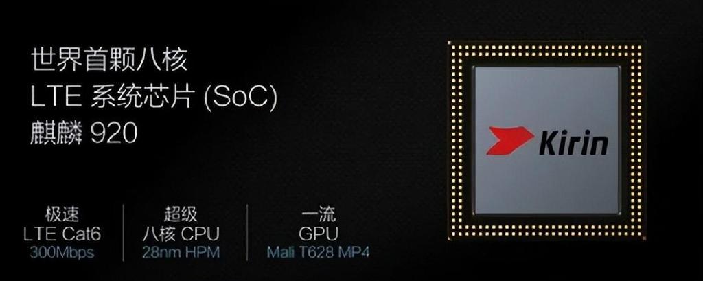 麒麟920