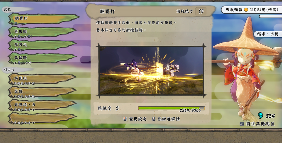 天穗之咲稻姬图文评测天上下饭三圣母