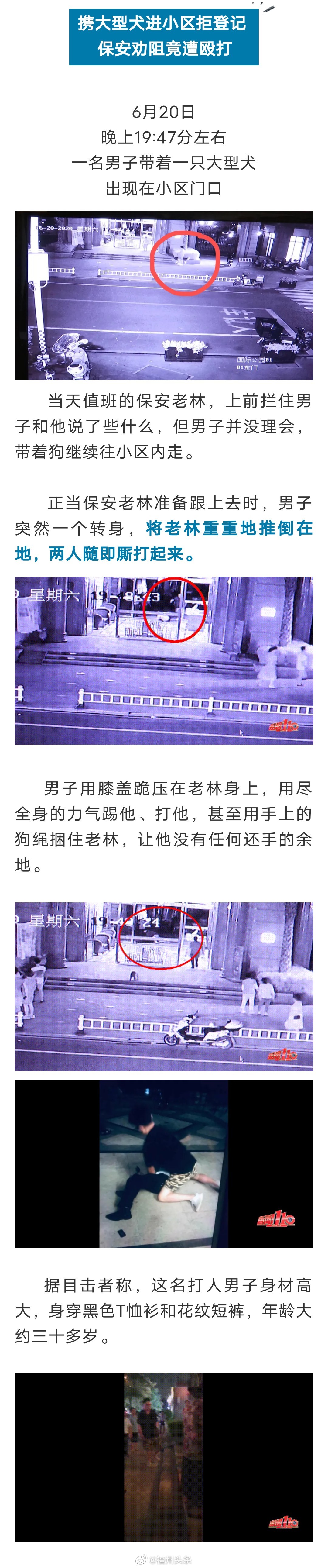 一男子携大型犬进小区拒登记保安劝阻竟遭殴打 一男子携大型犬进小区拒登记保安劝阻竟遭殴打