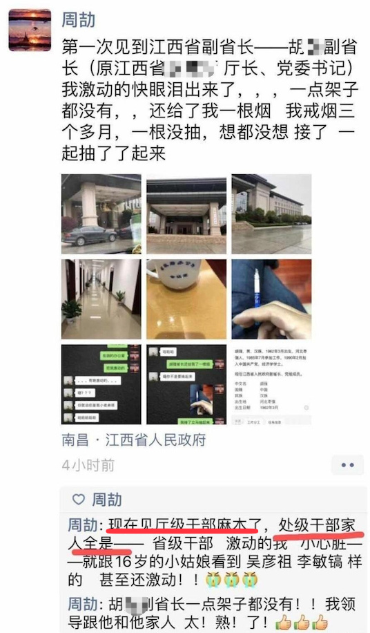 炫富秀权的江西“周劼”遭调查：虚构出来的朋友圈，只能毁掉你休闲区蓝鸢梦想 - Www.slyday.coM