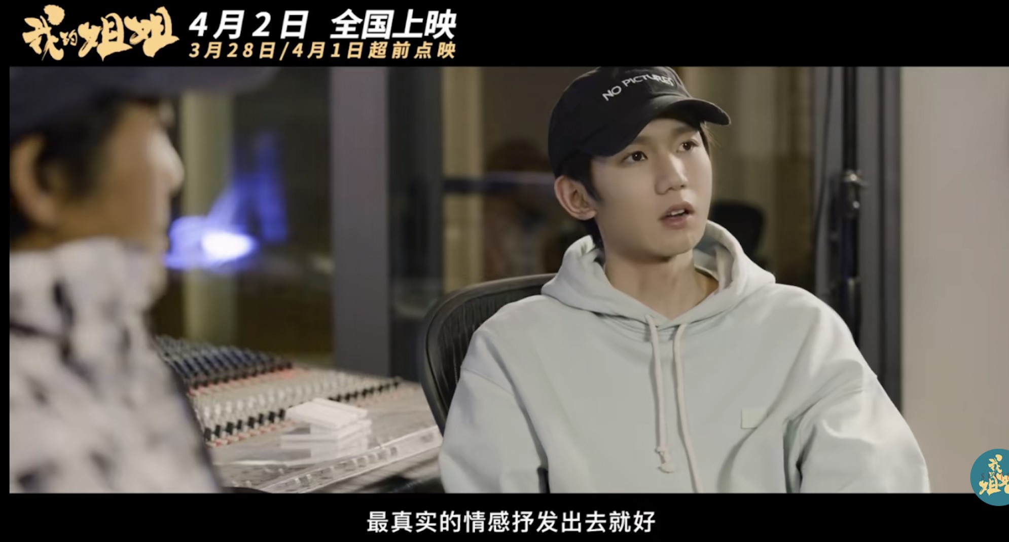 电影《我的姐姐》曝主题曲特辑:张楚王源演绎新时代《姐姐》