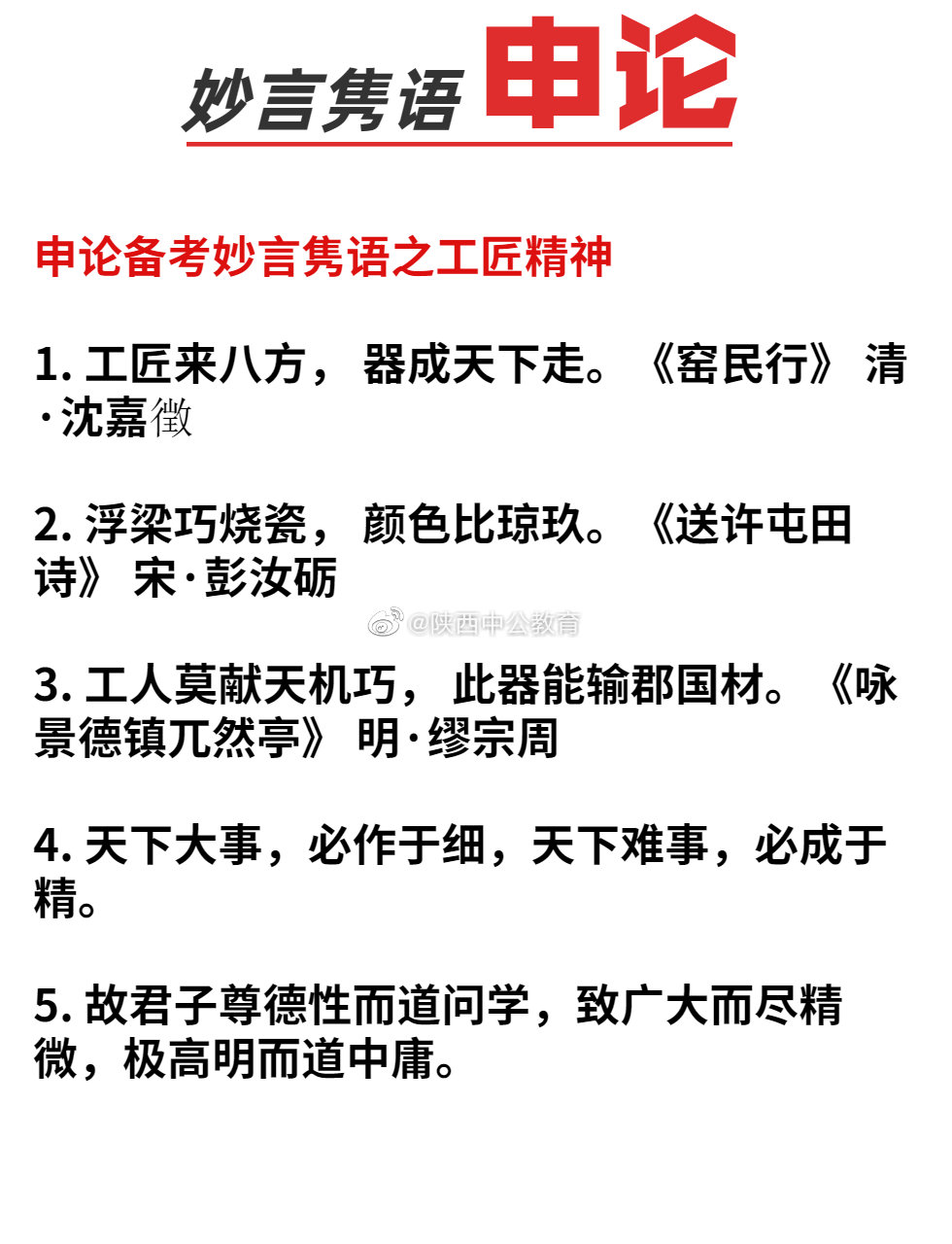 申论备考指导 名人名言12张用过的都说好