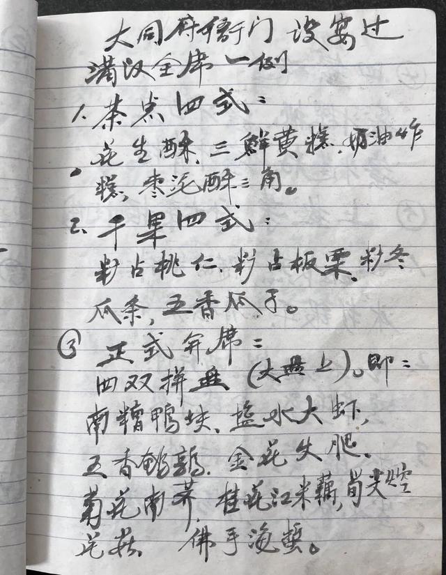 大同的满汉全席都有啥花样?休闲区蓝鸢梦想 - Www.slyday.coM 大同的满汉全席都有啥花样?休闲区蓝鸢梦想 - Www.slyday.coM