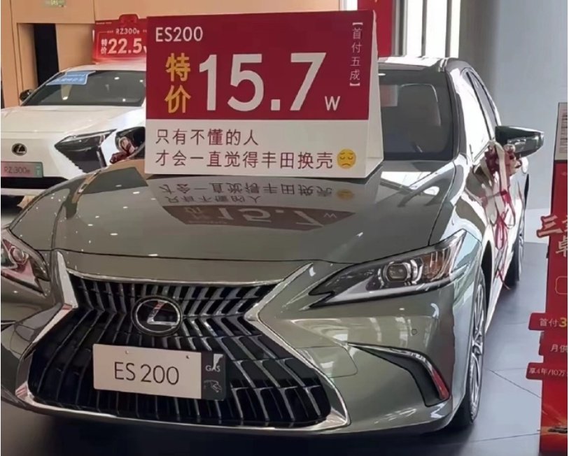 雷克萨斯es200,"特价15.7万"
