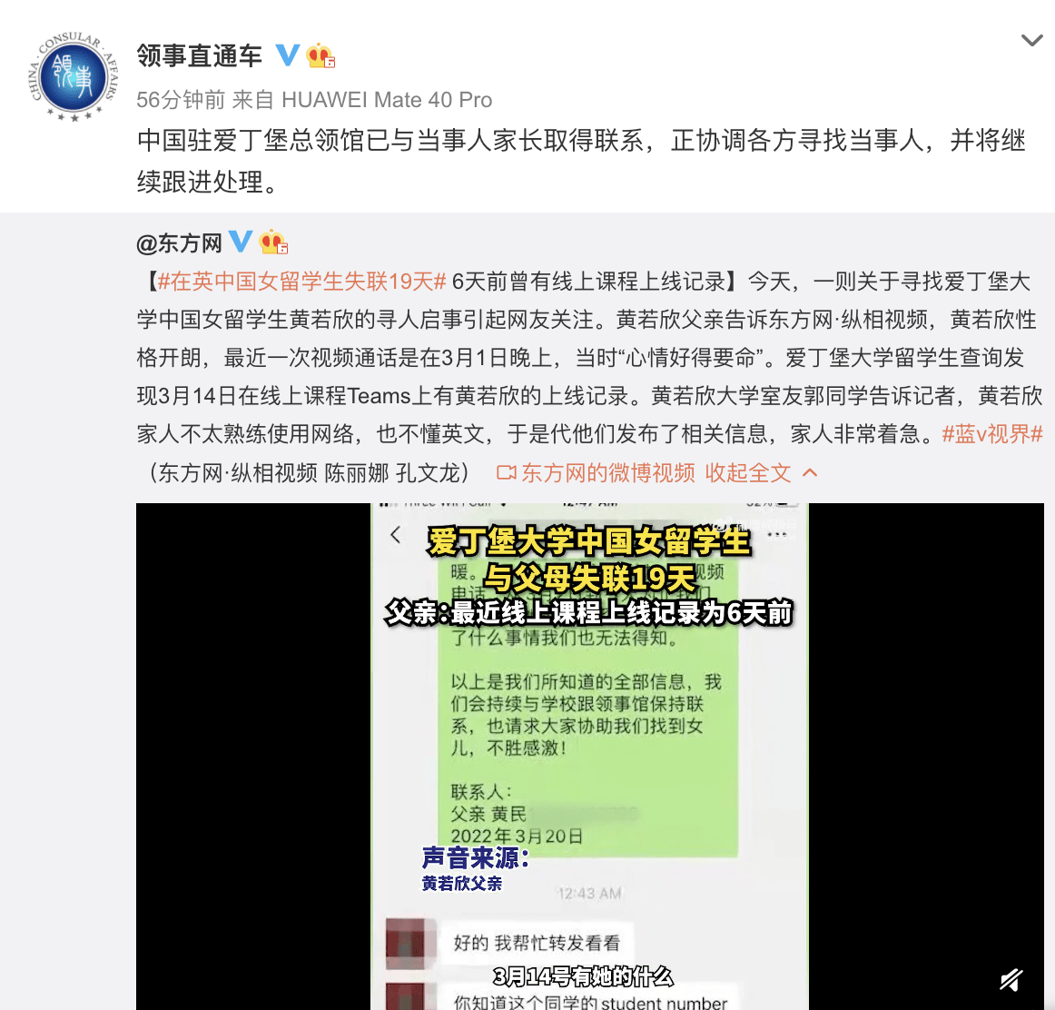 在英中国女留学生失联19天，中国驻爱丁堡总领馆：已与家属取得联系，正寻找当事人休闲区蓝鸢梦想 - Www.slyday.coM