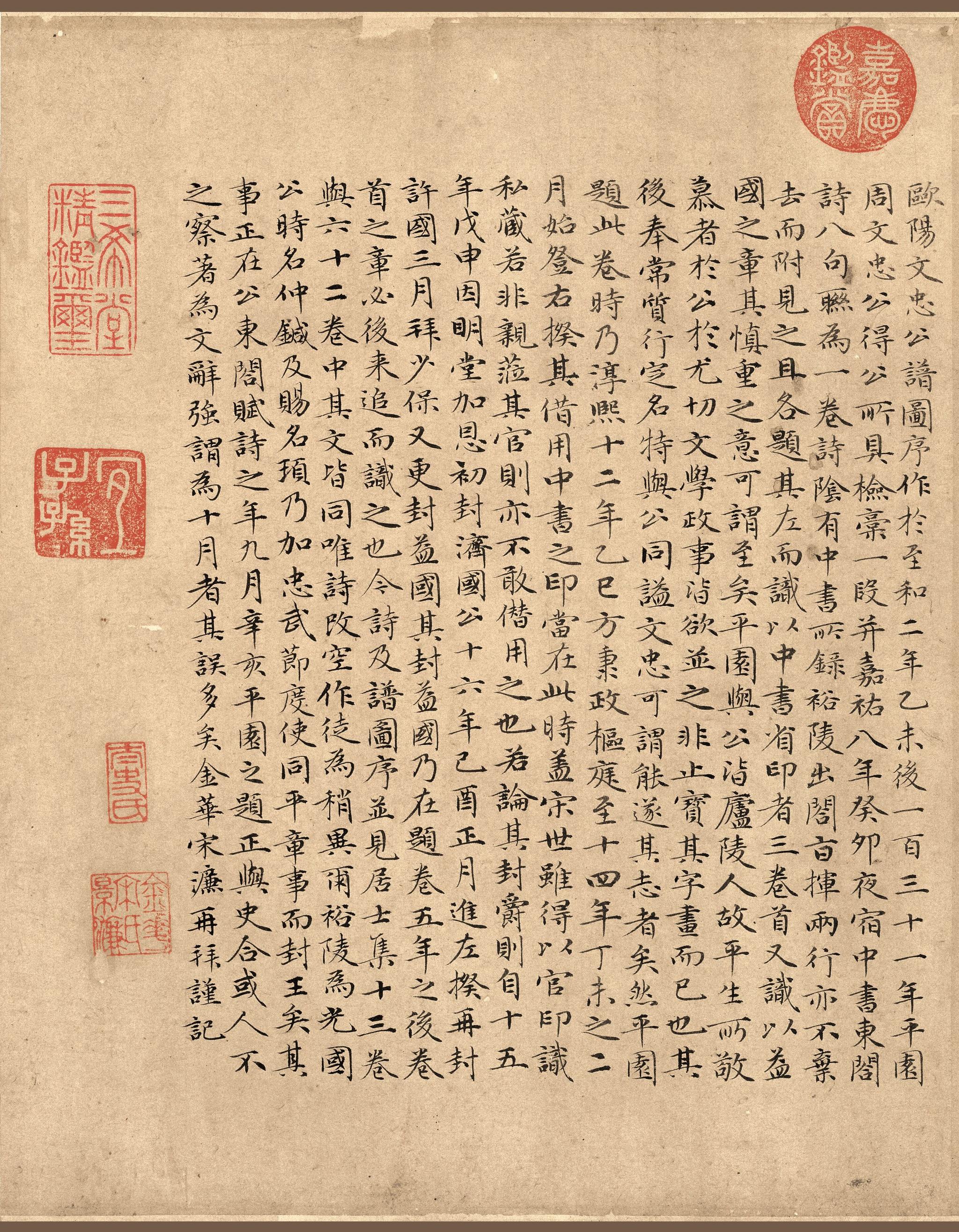 宋濂丨跋欧阳修谱图序