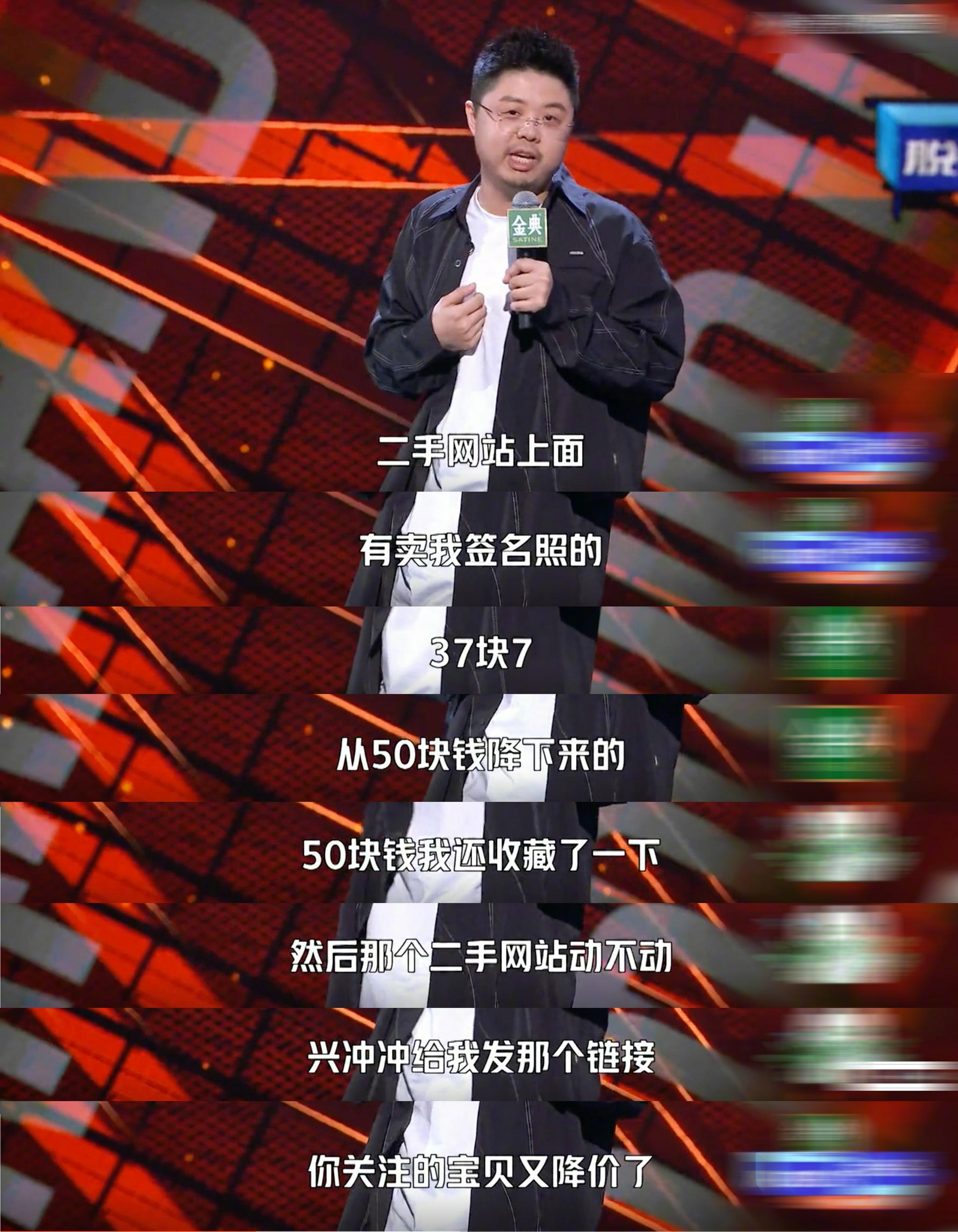昨天脱口秀大会呼兰刚说自己的签名照降价了……_高清图集_新浪网