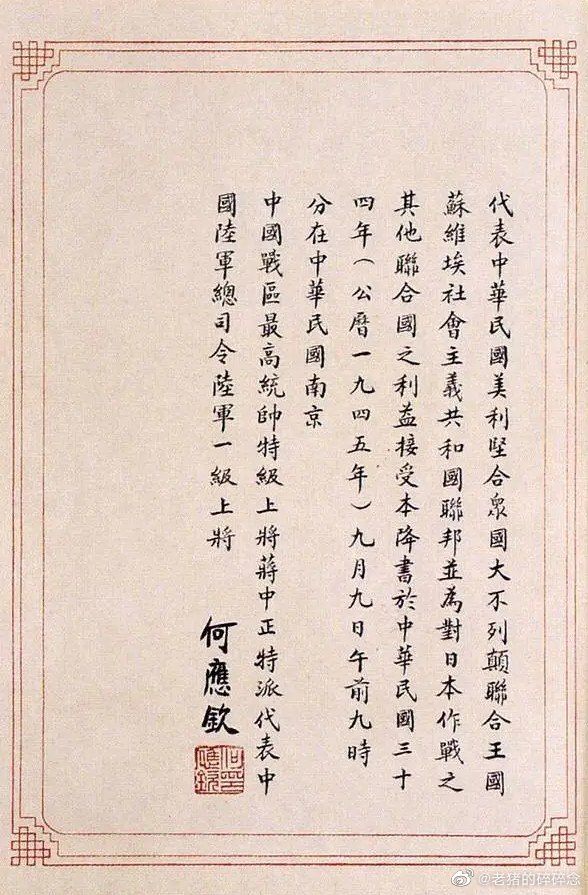 二战中国战区日本投降书