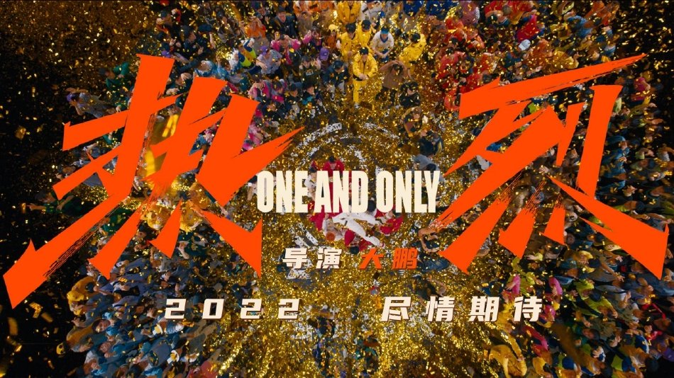 《热烈》计划今年上映,王一博和黄渤的对手戏曝光,演技越来越好休闲区蓝鸢梦想 - Www.slyday.coM 《热烈》计划今年上映,王一博和黄渤的对手戏曝光,演技越来越好休闲区蓝鸢梦想 - Www.slyday.coM