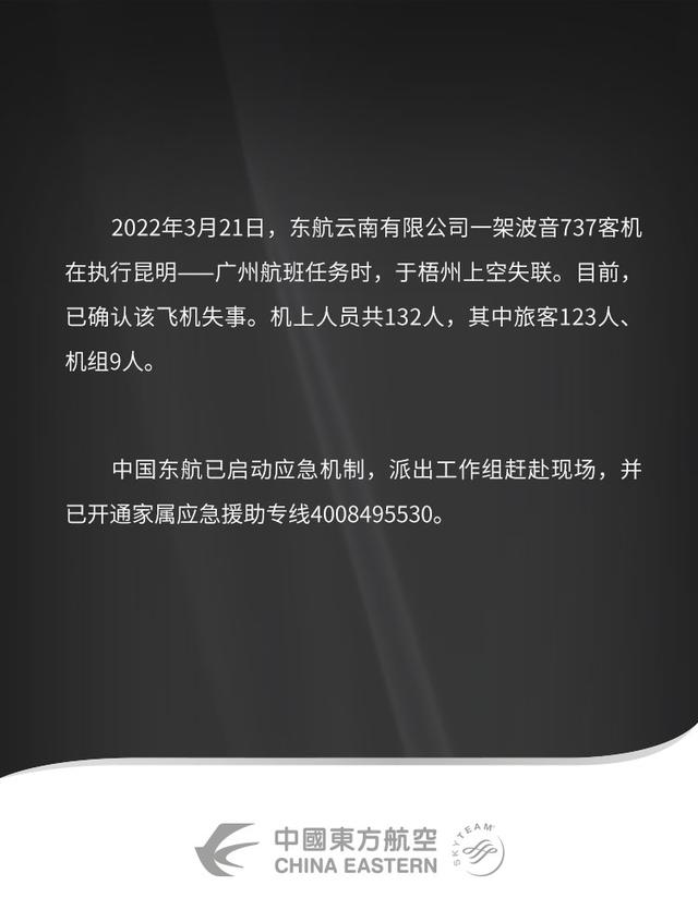 东航发布紧急公告：已启动应急机制，派出工作组赶赴现场休闲区蓝鸢梦想 - Www.slyday.coM