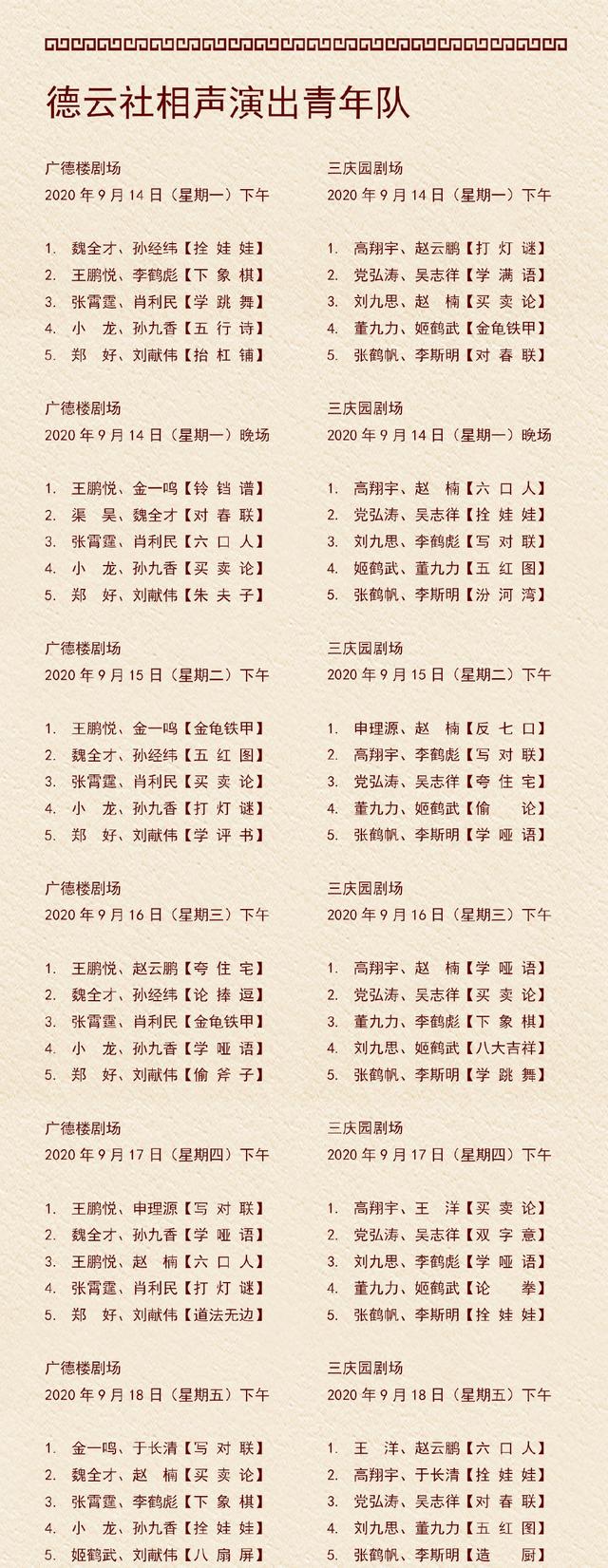 德云社抢票难如春运郭德纲徒弟人气高曹云金只能靠绯闻上热搜