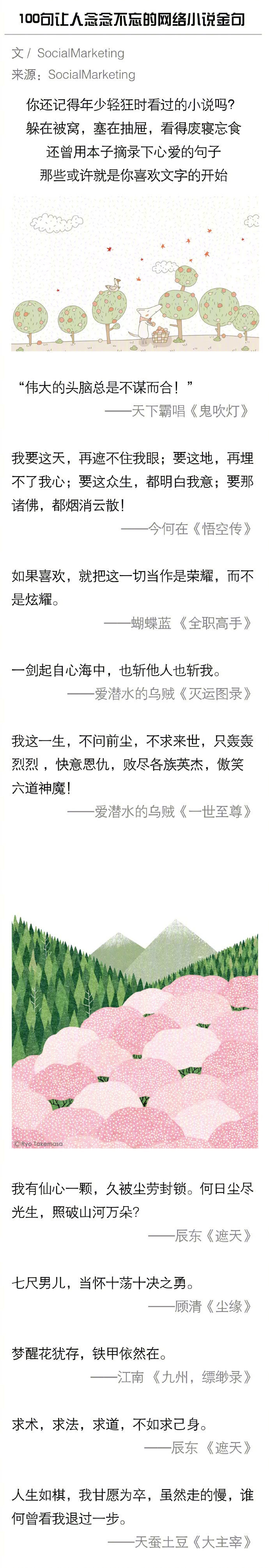 100句让人念念不忘的网络小说金句