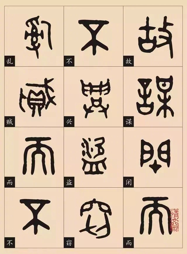 金文大篆《大道之行篇》__财经头条