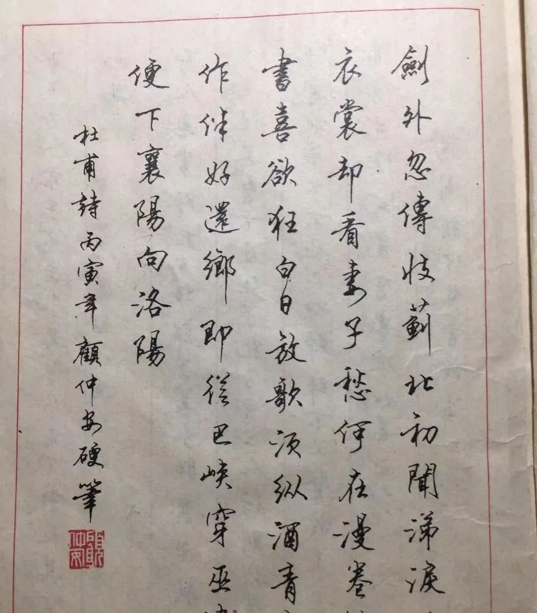 88年的老字帖,不愧是首届硬笔书法大赛特等奖得主,这才是真功夫
