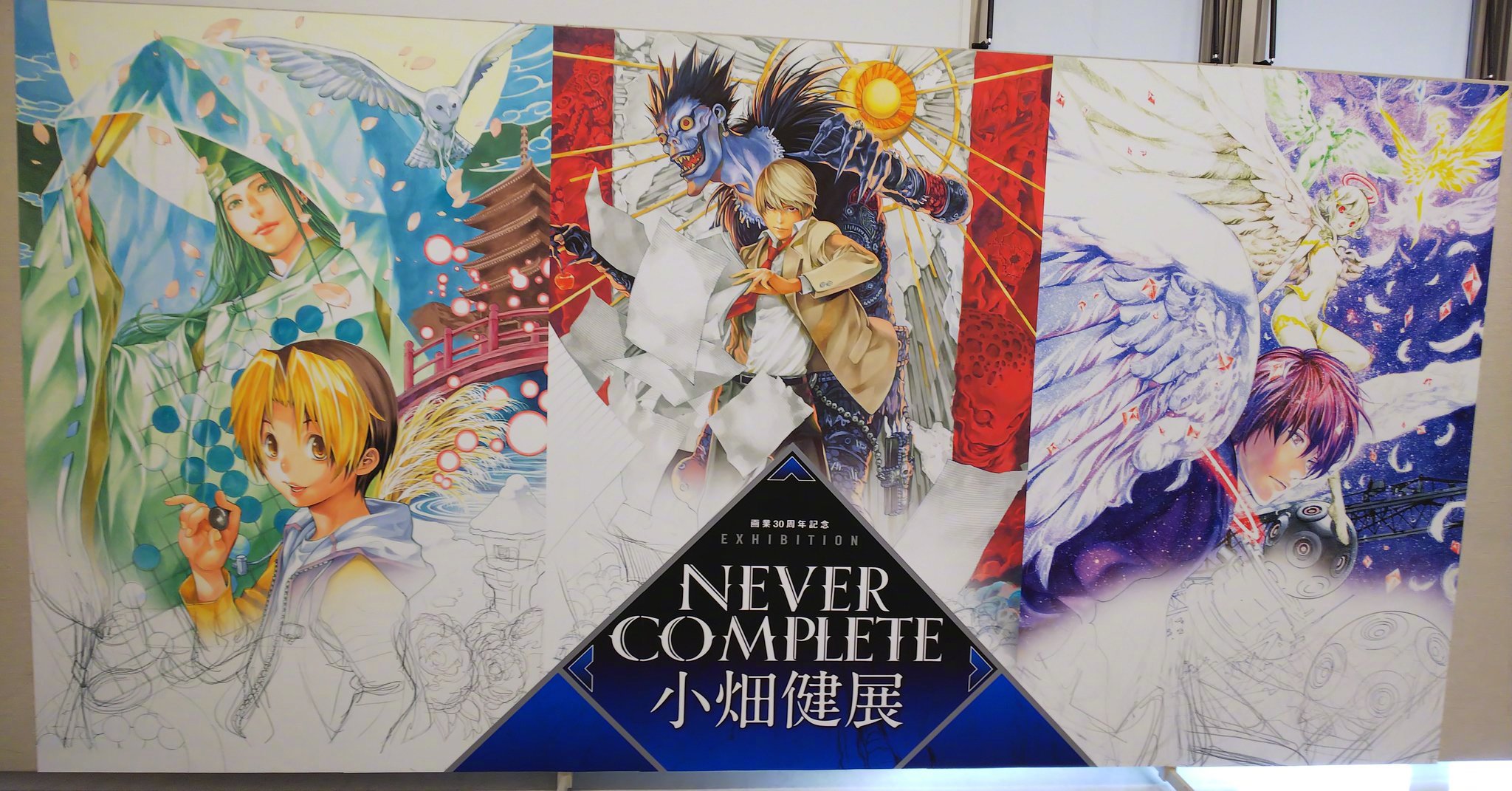 小畑健展nevercomplete