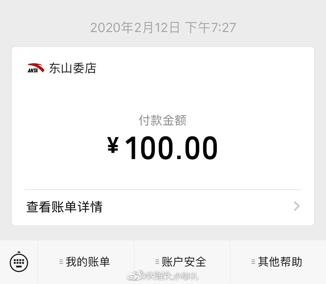 安踏微信官网欺骗消费者