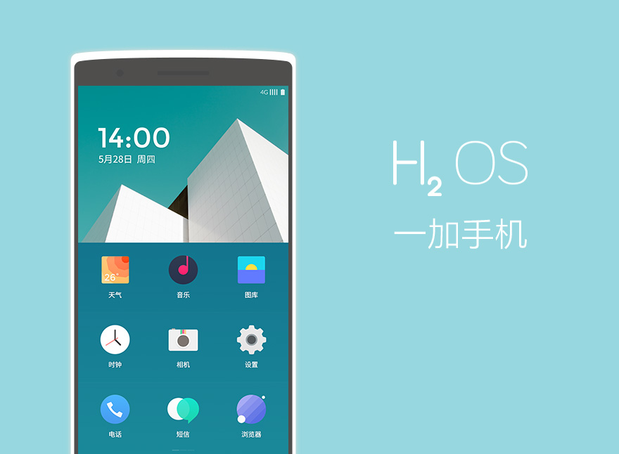 氢os 为体验而生,也为体验而「去」