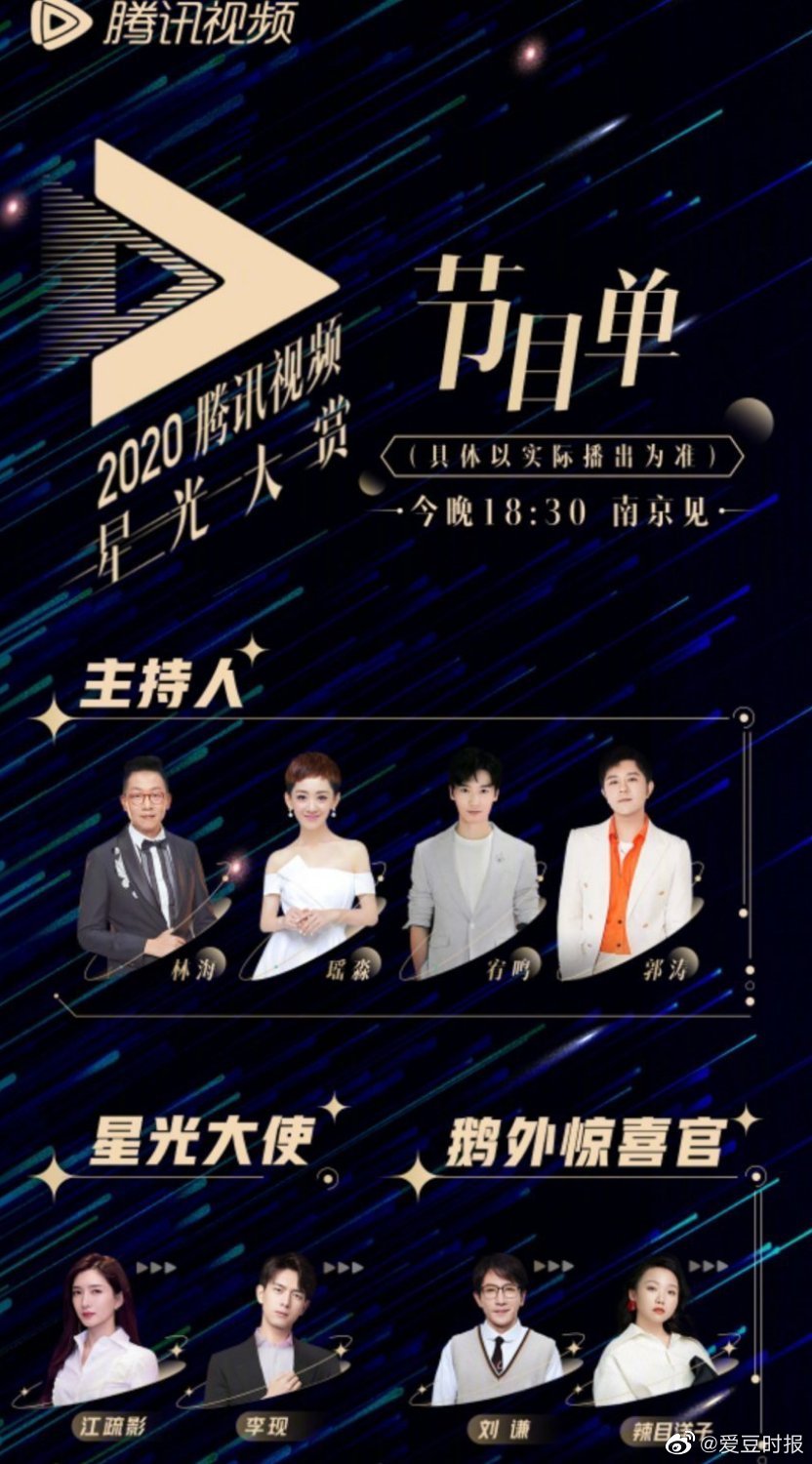 星光大赏节目单