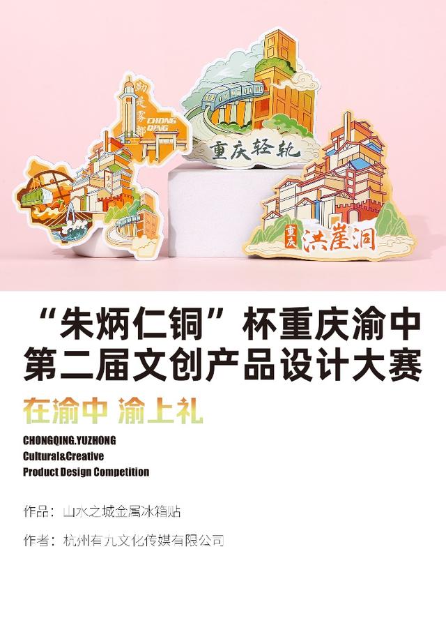 渝中区第二届文创产品设计大赛火热进行|重庆|渝中区|大赛_新浪新闻