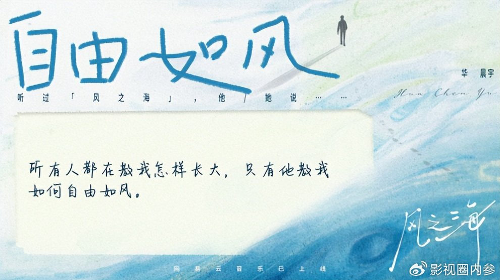 华晨宇新歌《风之海》好听又好评，网友乐评持续开大|椰林|音乐|异类|网易|歌曲_新浪新闻