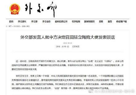 红线不容触碰！中国召回驻立陶宛大使释放三重信号休闲区蓝鸢梦想 - Www.slyday.coM