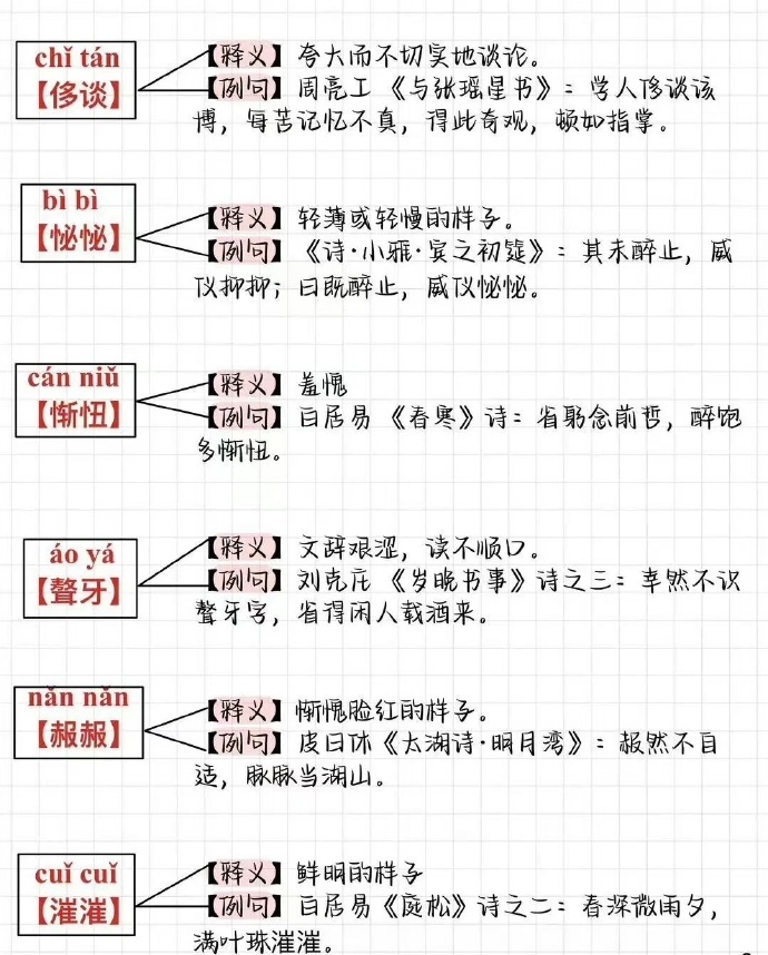 学古诗词要掌握的100个古汉语词汇 … ”__财经头条