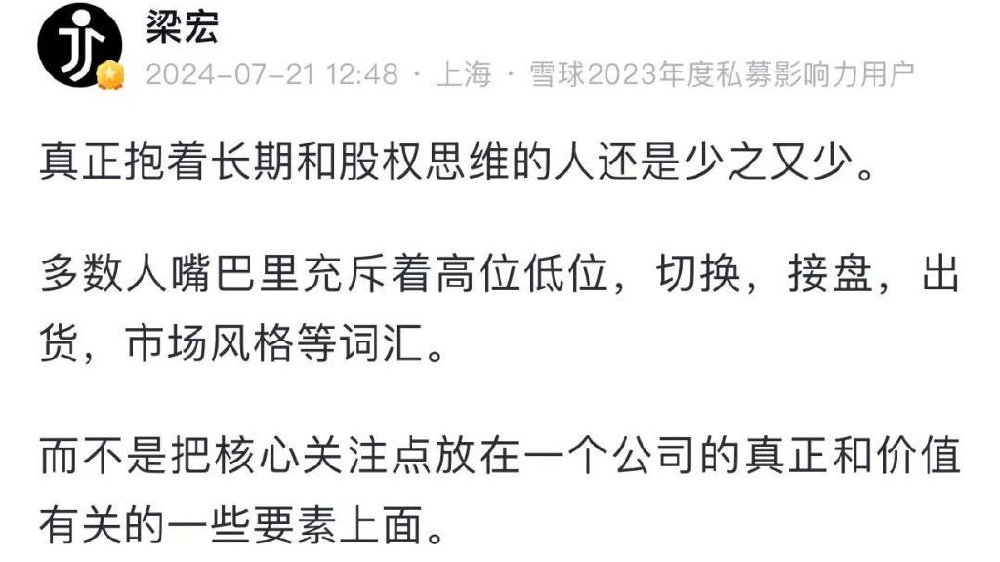 私募大佬梁宏再发声!“让我一次爱个够”!彪悍的人生不需要解释|梁宏|希瓦|私募
