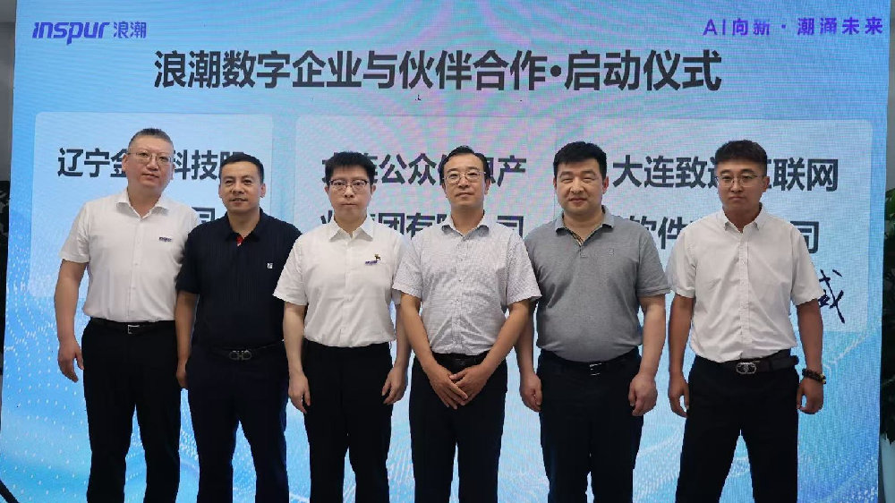AI向新·潮涌未来 2025浪潮数字企业创新大会在大连成功举办！|浪潮|AI|转型_新浪新闻